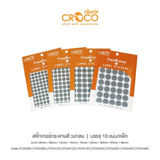 CROCO สติ๊กเกอร์สีธรรมดา วงกลม สีเทา