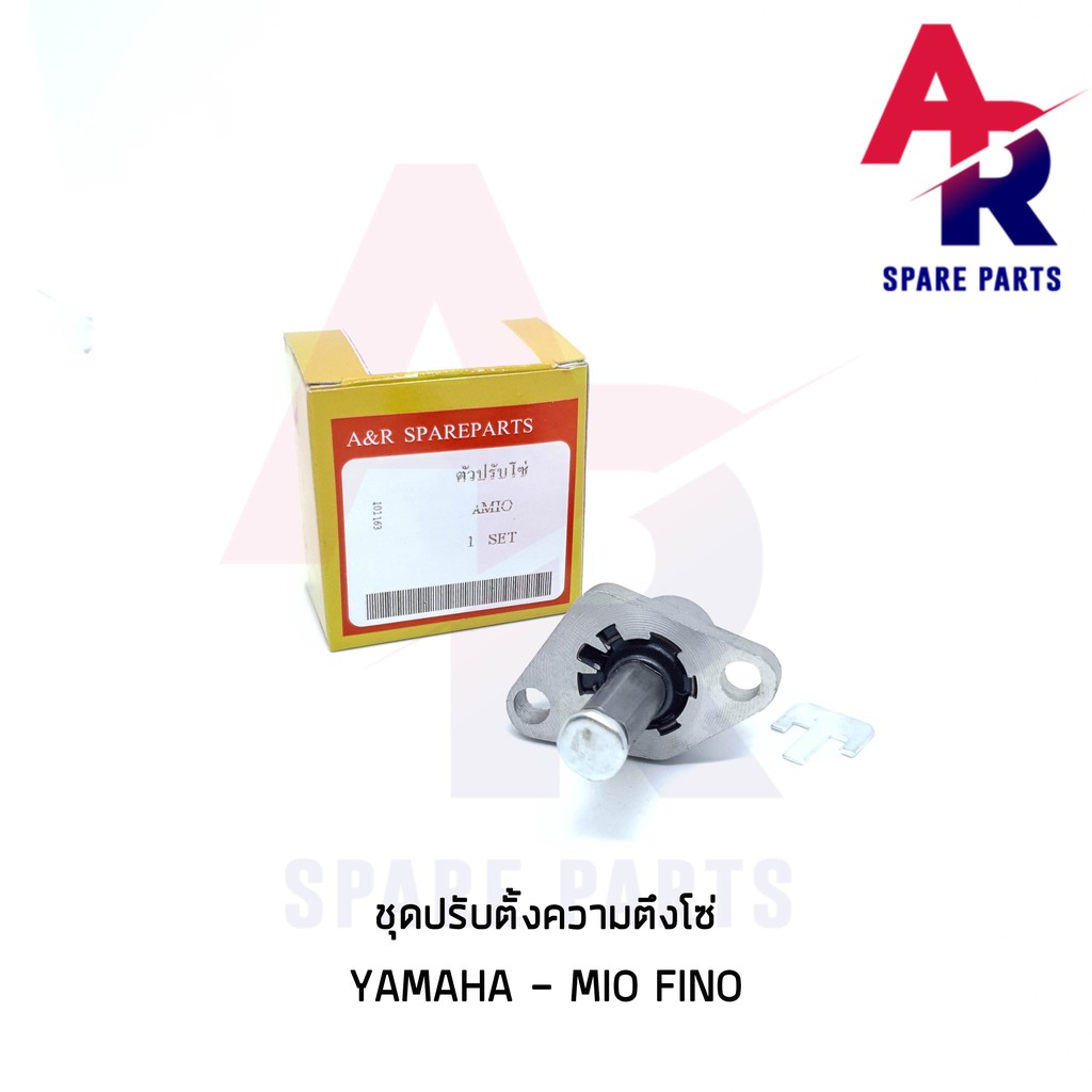 ลดราคา (ติดตามลด 200 บาท) ตัวปรับความตึงโซ่ YAMAHA - MIO FINO ตัวดันโซ่ (ตัวกดโซ่) มีโอ ฟีโน่ #ค้นหาเพิ่มเติม คาร์บูเรเตอร์ HONDA แกนราวลิ้น แคมเดิม เพลาราวลิ้น HONDA ฟิลคอยล์ HONDA