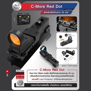 C More Red Dot วัสดุ Polymer เกรดคุณภาพ Red dot สีแดง คมชัด กล้องจุดแดง กล้องเรดดอท เลนส์จุดแดง reddot Update 09/65