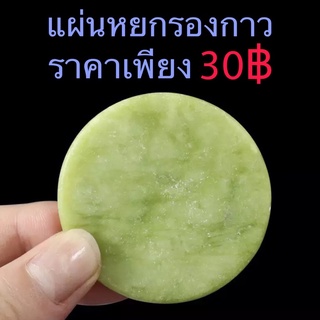 แผ่นหยกรองกาวต่อขนตา 30บาท/ชิ้น