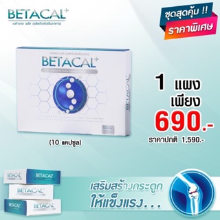 🚚ส่งฟรี ส่งเร็ว🎁Betacal plus(เบต้าแคล พลัส)