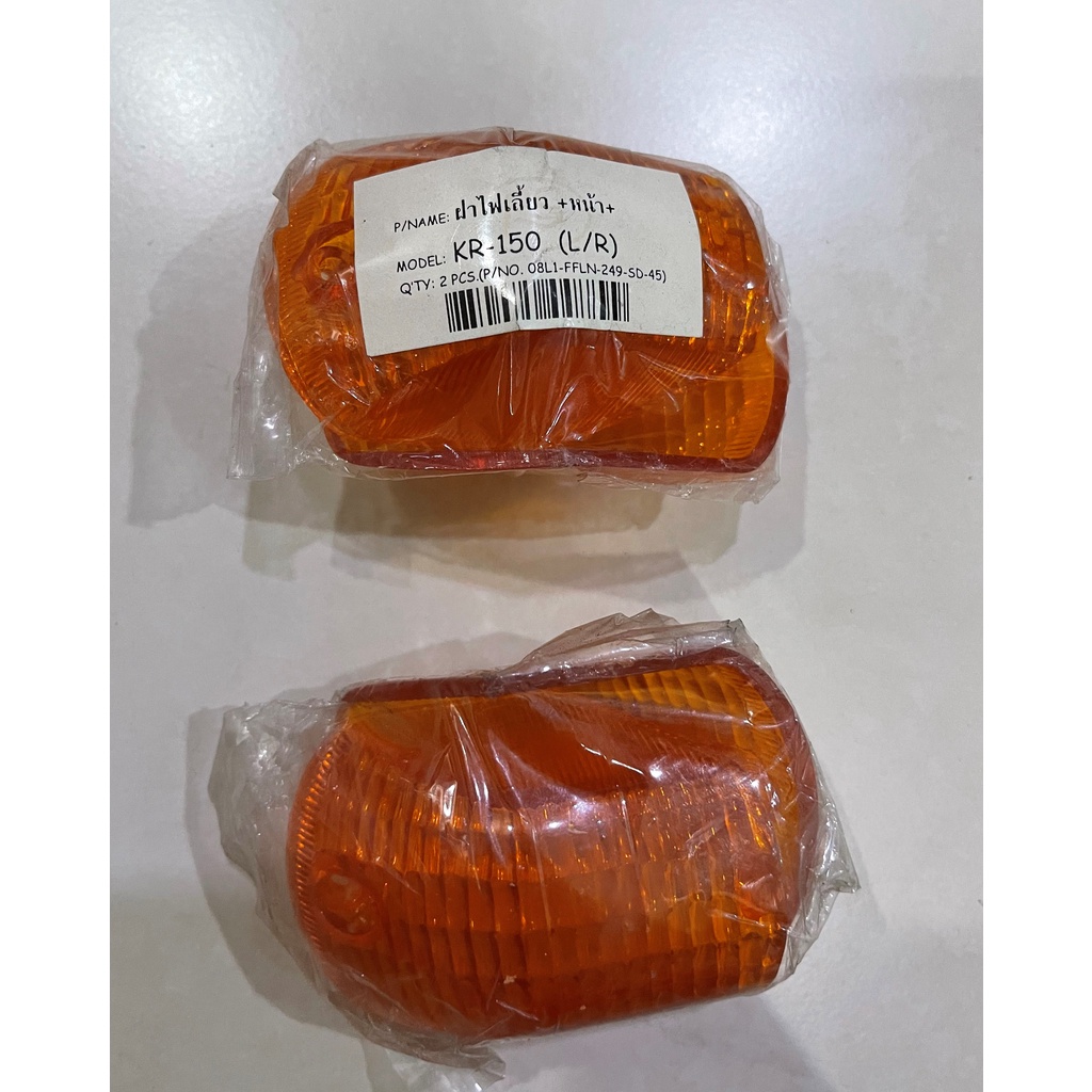 ฝาไฟเลี้ยวหน้า KR-150 (ซ้าย+ขวา)