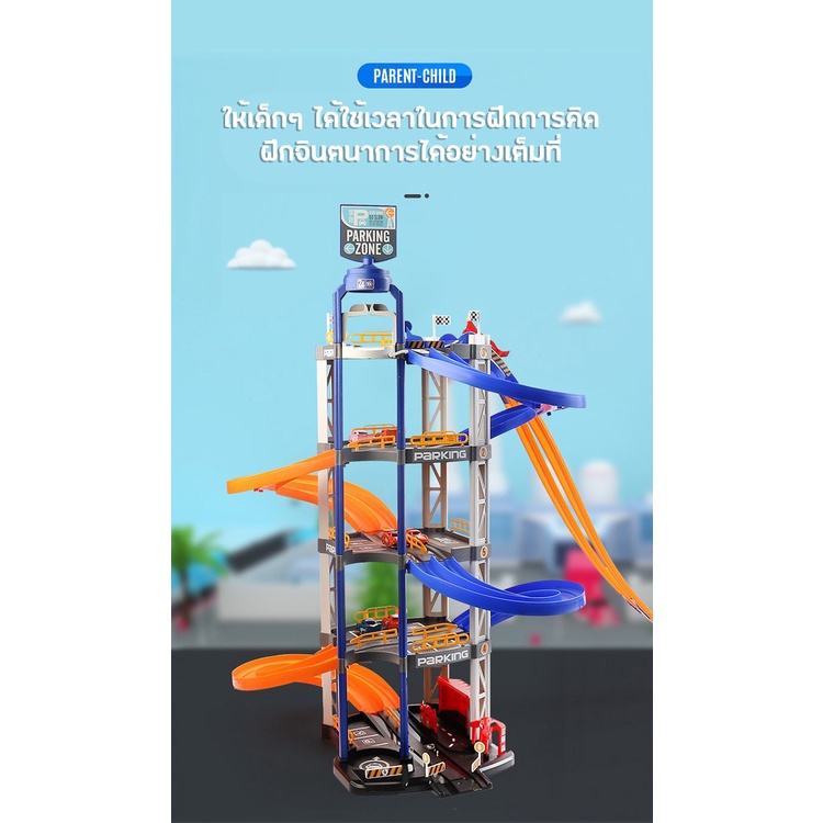 ชุดของเล่นรถซิ่งมหาสนุก Parking Zone (BWJ021) สุดมหัศจรรย์  มีแบบที่จอด 2 ชั้น หรือ 5 ชั้นให้เลือก - รูปที่ 3