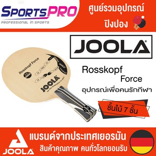 ไม้ปิงปอง Joola Rosskopf Force