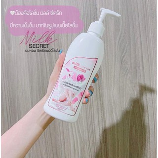 Milk secret นมหอม ซีเคร็ทบอดี้โลชั่น หัวเชื้อเร่งผิวขาว สูตรน้ำนม โลชั่นบางเบา