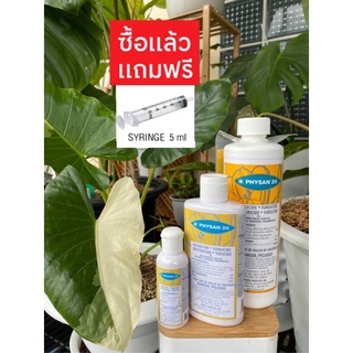 พร้อมส่ง‼️physan20 (แบ่งขาย) ผลิตภัณฑ์ดูแลต้นไม้ ป้องกันเชื้อรา แบคทีเรียต่างๆในต้นไม้ /ไฟซาน20