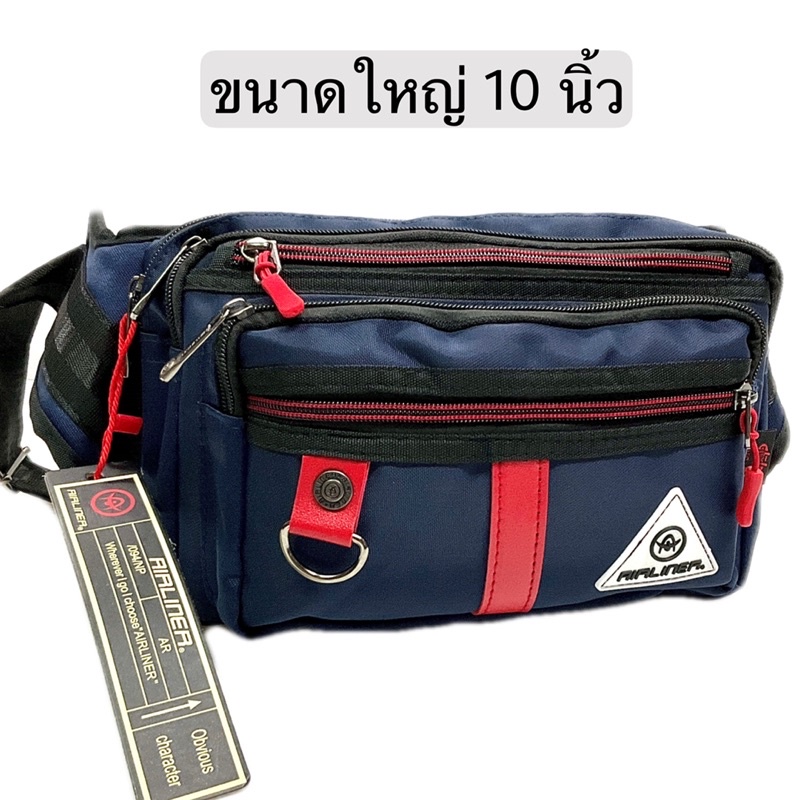 #กระเป๋าคาดเอว airlinerกระเป๋าพ่อค้า แม่ค้า ขนาด 10นิ้ว มี6ช่อง ทนทาน