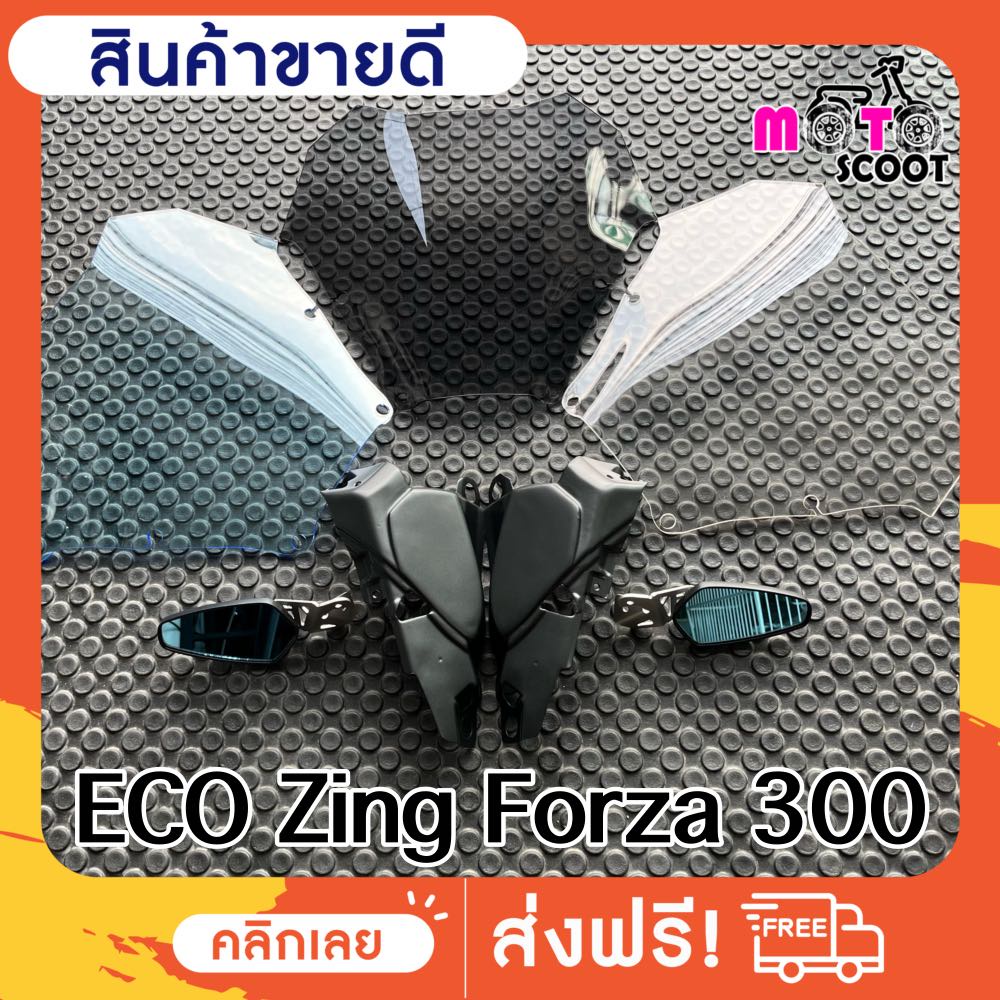 ชุดหน้าซิ่ง ชิวหน้า อุดกระจก Forza 300 แบบมินิมอล Eco zing ซิ่งง่ายๆสไตล์มินิมอล เน้นแต่งน้อยแต่สวยมาก