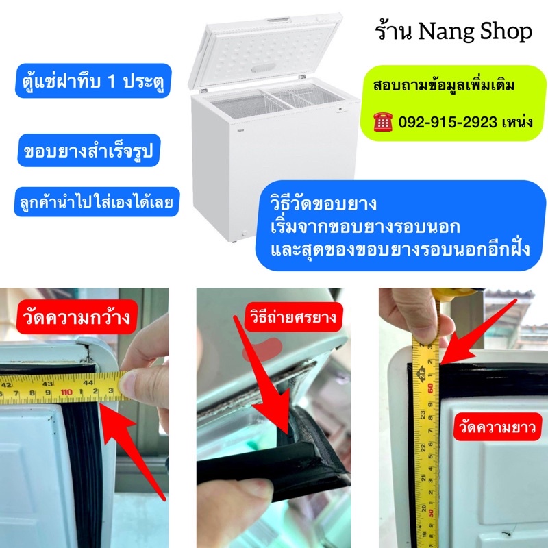 ขอบยางตู้แช่ไอติม ไอศครีมฝาทึบ 1ประตู 750 บาท