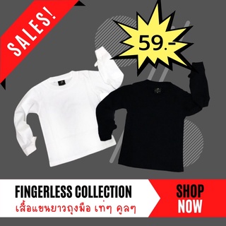 Sales! เสื้อเด็กแขนยาว fingerless collection