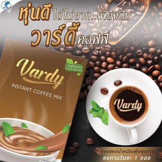 Vardy Coffee​ กาแฟวาร์ดี้ กาแฟเพื่อสุขภาพ​ (1กล่อง 15ซอง)​