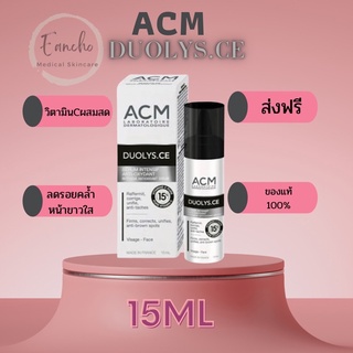 ACM DUOLYS ส่งฟรี!วิตามินซีผสมสด เพื่อผิวขาวใส กระจ่างขึ้น ต่อต้านริ้วรอย