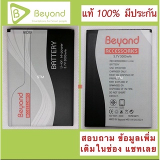 แบตBeyond HOME 5/6/7/8 ใหม่ แท้ มั่นใจ 100%