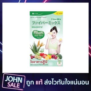 อาหารเสริม วีด้า ไฟเบอร์มิกซ์ 12กรัม. 12ซอง