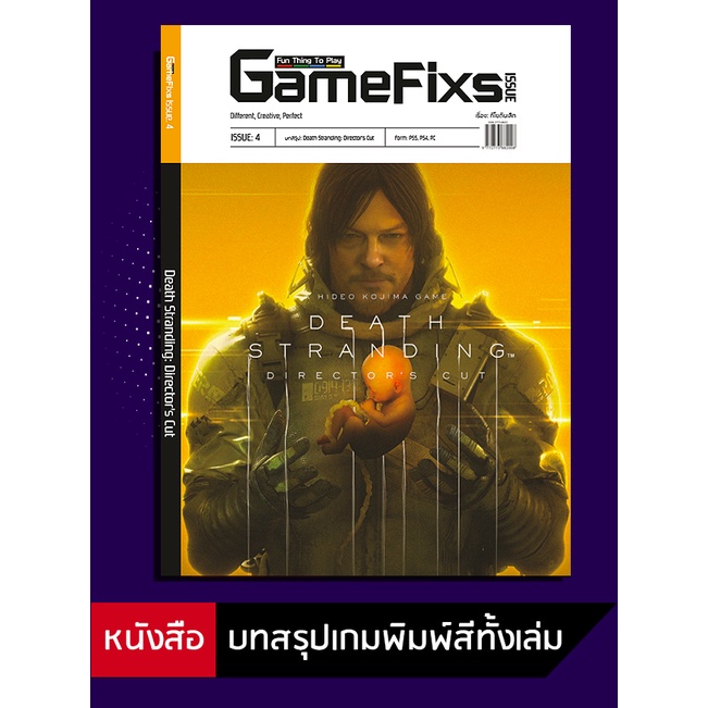 บทสรุปเกม Death Stranding: Director's Cut [GameFixs] [IS004]
