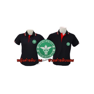 เสื้อโปโล(ดำขลิบแดง) ปักตรากระทรวงสาธารณสุข(สธ.)