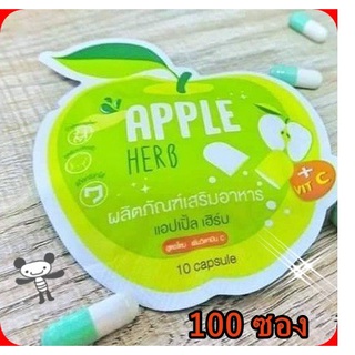 แอปเปิ้ล เฮิร์บ apple Herb 100  ซอง