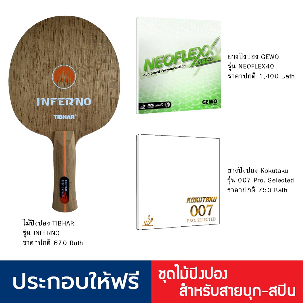 ชุดไม้ปิงปองสำหรับมือบุกท็อปสปิน Tibhar Inferno + ยางปิงปอง Gewo Neoflex eFT 40 + ยางปิงปอง Kokutaku