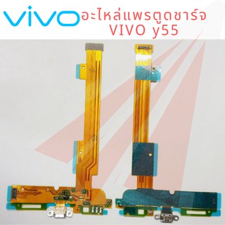 PCBD/C อะไหล่แพรตูดชาร์จ VIVO Y55A