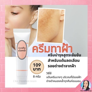 กิฟฟารีน Blemish Cream ครีมทาฝ้า ทาฝ้า ครีมแก้ฝ้า สูตรเข้มข้น แต้มลดเลือนรอยด่างดำจากฝ้า กระตุ้นเซลล์ผิวใหม่ ลดฝ้า