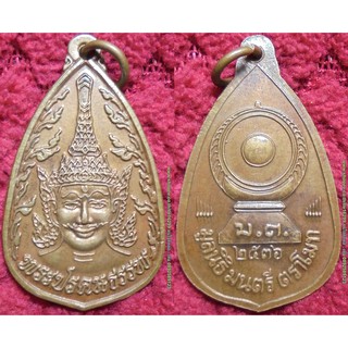 พระเครื่อง01368 เหรียญพระปรคนธรรพ รุ่นปี2536 มูลนิธิมนตรีตราโมท