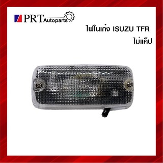 ไฟในเก๋ง ไฟเพดาน ISUZU TFR 12V รุ่นธรรมดา ไม่แค็ป