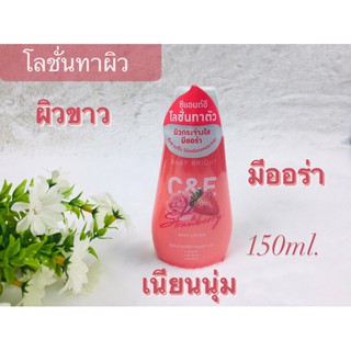 โลชั่นน้ำหอมซีแอนอี กลิ่นสตอเบอรี่&amp;กุหลาบ C&amp;E ROSE &amp; STRAWBERRY BODY LOTION