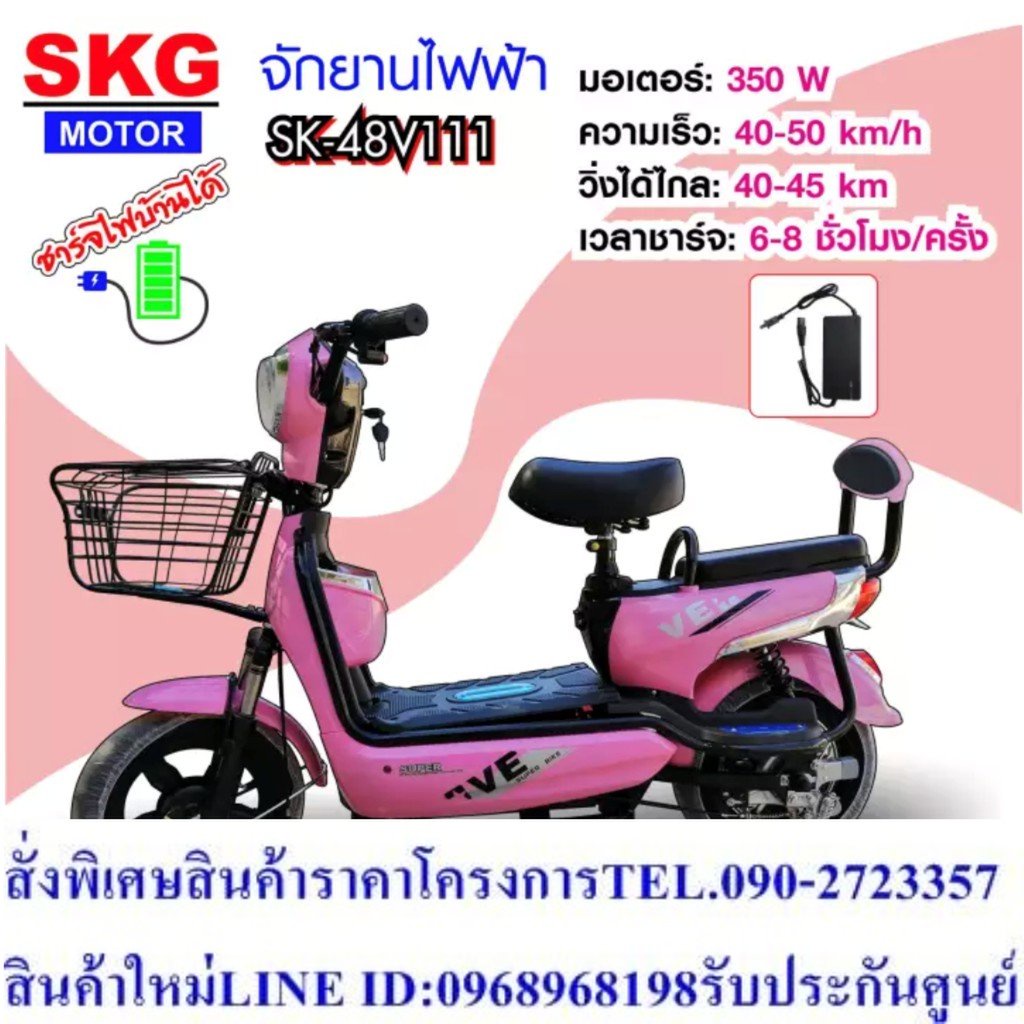 SKG จักรยานไฟฟ้า electric bike ล้อ14นิ้ว รุ่น SK-48v111 ชมพู