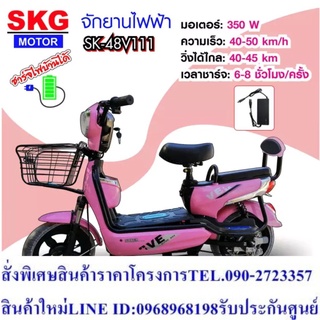 SKG จักรยานไฟฟ้า electric bike ล้อ14นิ้ว รุ่น SK-48v111 ชมพู