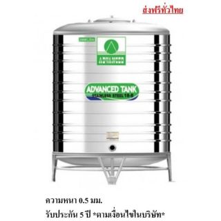 ถังเก็บน้ำสแตนเลส ยี่ห้อ Advance “แอ็ดวานซ์เขียว"