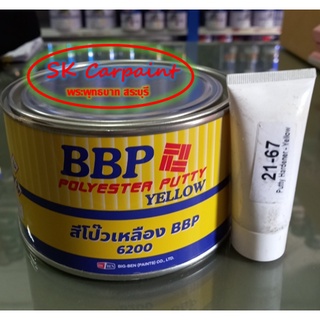 สีโป๊วเหลือง BBP ขนาดกระป๋อง บรรจุ 1กิโลกรัม (สีโป๊ว+ น้ำยา)