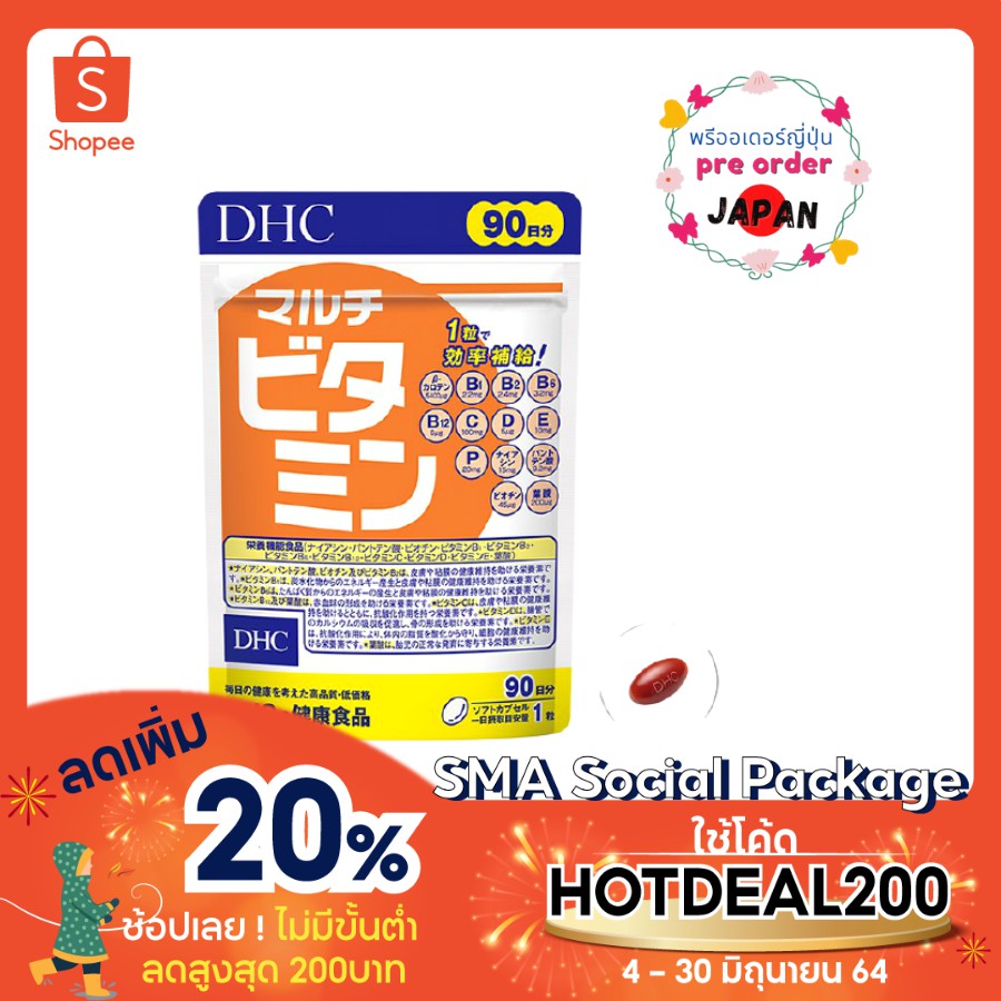 DHC MULTI VITAMIN วิตามินรวม 90วัน บำรุงร่างกายให้แข็งแรง