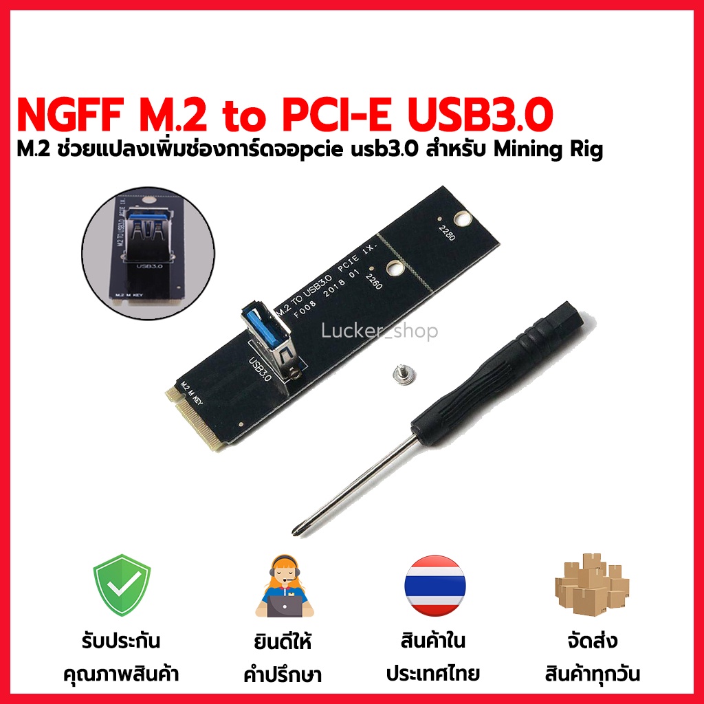 [พร้อมส่ง] NGFF M.2 to PCI-E USB3.0 m2 ช่วยเพิ่มการ์ดจอสำหรับ Mining[adapter m 2 to pcie riser card]