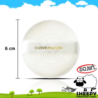 พัฟแป้งฝุ่น Covermark Powder Puff S JQ พัฟ พาวเดอร์ เอส เจคิว สำหรับ แป้งฝุ่น