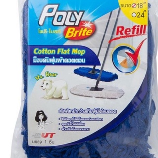 อะไหล่ม็อบดันฝุ่นคอตตอน 18 นิ้ว POLY BRITE ผลิตจากผ้าคอตตอนคุณภาพดี เก็บกักฝุ่นได้ดี ฝุ่นไม่ฟุ้งกระจาย ดูดซับน้ำดีเยี่ยม