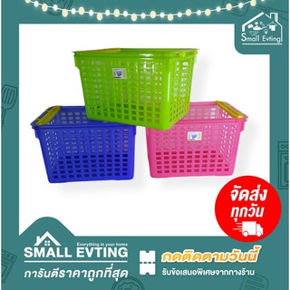 Small Evting ตะกร้า ตะกร้าเอนกประสงค์ No.980 วางซ้อนได้ 3สี ตะกร้าเก็บของ ตะกร้าใส่ผ้า ตะกร้าอเนกประสงค์