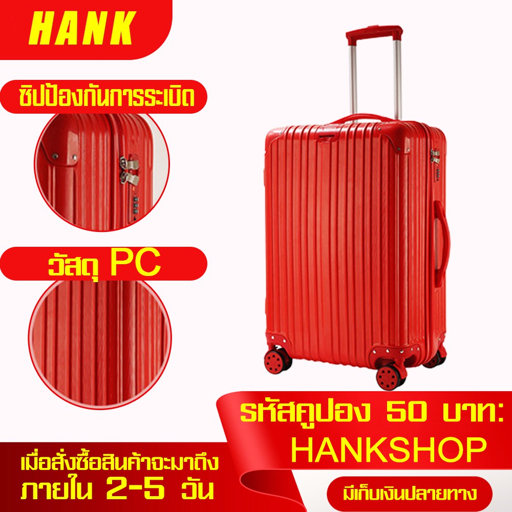 กระเป๋าเดินทาง #7703สีแดง 20/24/28 นิ้ว100%PC ซิปป้องกันการระเบิด ล้อสากลที่ถอดออกได้ 360 องศา Travel Luggage