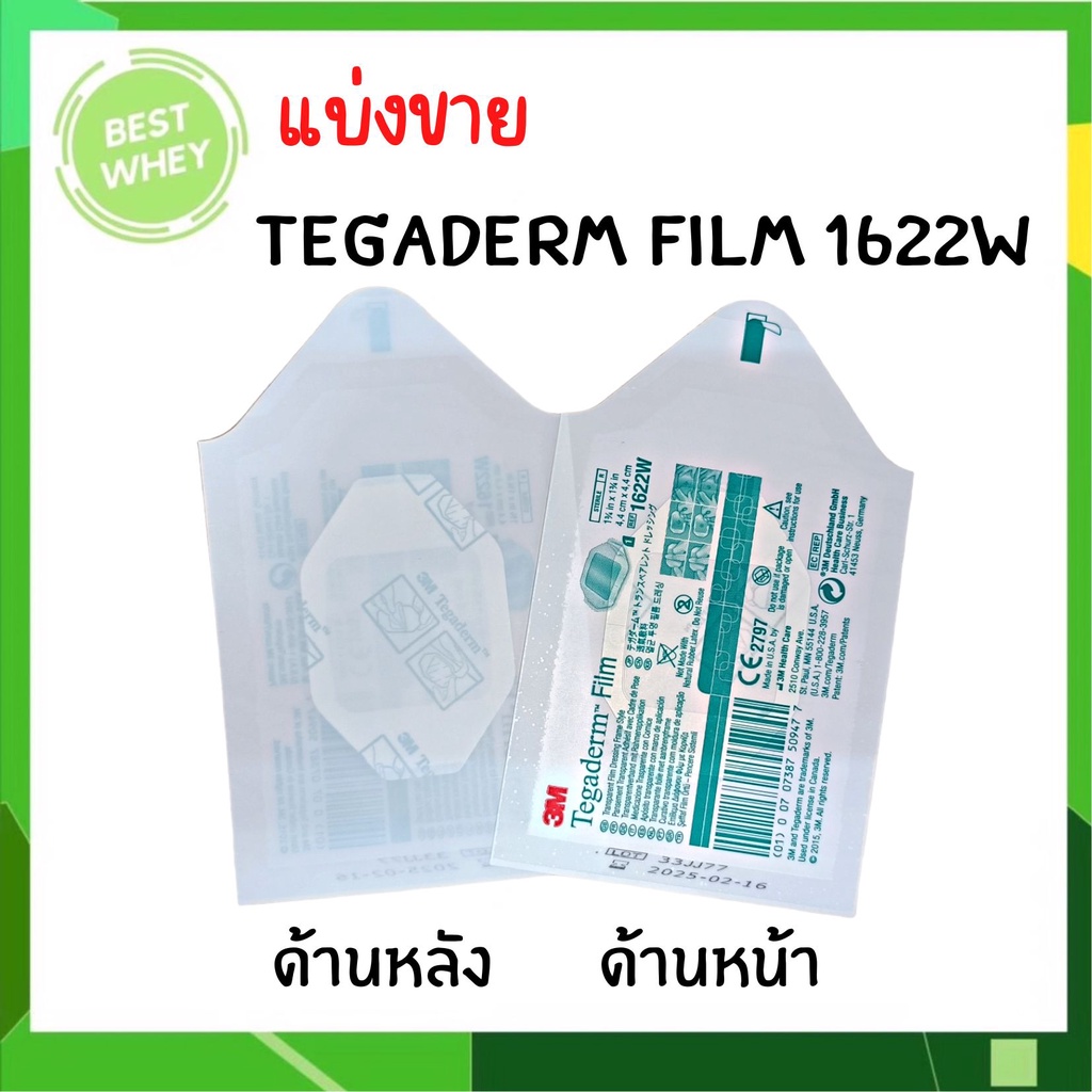 (แบ่งขาย) 3M Tegaderm Transparent Film Dressing Frame style รุ่น 1622W