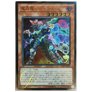 [CYHO-JP021] Mana Dragon Zirnitron (Ultra Rare)