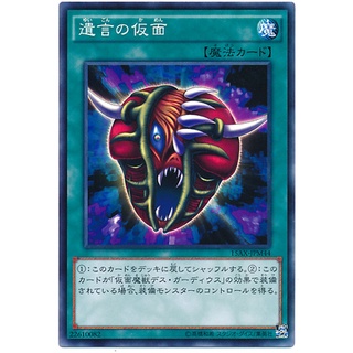 15AX 15AX-JPM44Common The Mask of Remnants POM Side Yugi Common 15AX-JPM44 0807160423148