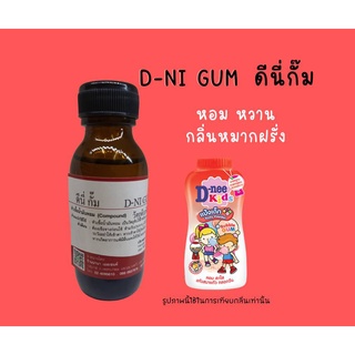 หัวเชื้อน้ำหอมแท้ กลิ่นแป้งดีนี่ กั๊ม