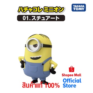 Takara Tomy ฟิกเกอร์ Minion Hatchakore Minion 01. Stuart