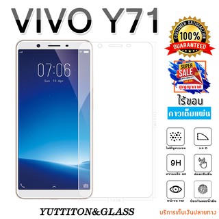 ฟิล์มกระจก VIVO Y71 เต็มจอ กาวเต็มแผ่น พร้อมส่ง