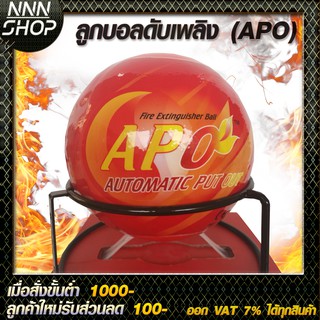 🔥โค้ดINC3LEL3ลด30฿ลูกบอลดับเพลิง (APO) 1.3​ กก.ส่งด่วน  1-2 วันทำการ (ไม่ต้องรอส่งจากต่างประเทศ กดสั่งเลย)