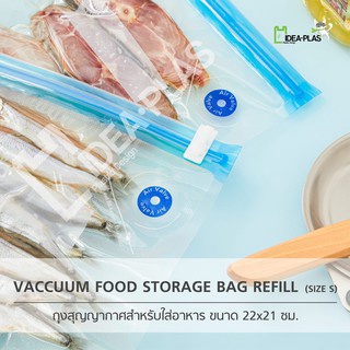 ถุงเก็บอาหารสุญญากาศ Set 7 ใบ ขนาด S (Refill)