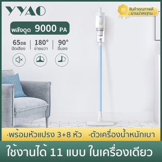 Free GIFT YYAO  16000pa มีเครื่องดูดฝุ่นแบบมีสายที่มีกำลังดูดสูง พลังดูดสูง ประสิทธิภาพสูง และเสียงรบกวนต่ำ XCQI001