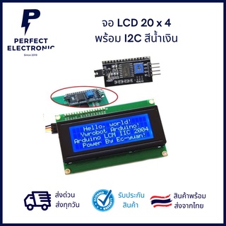 จอ LCD 20*4 พร้อม I2C สีน้ำเงิน (Blue screen)