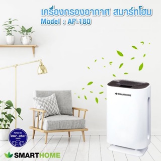 เครื่องฟอกอากาศ AP-180 Smart Home