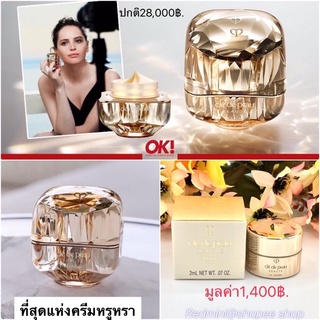 𝐍𝐄𝐖  Cle de peau la cream N 2ml. 👑ราชินีครีม👑บำรุงผิวสวยชั่วข้ามคืนแน่นกระชับเด้ง