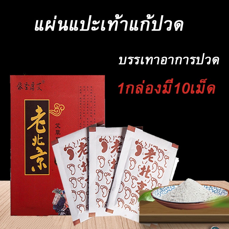 GALA แผ่นแปะเท้า 1 กล่องบรรจุ 10 แผ่น แผ่นแปะเท้าแก้ปวด แก้ปวดเมื่อย บรรเทาอาการปวด ผ่อนคลายร่างกาย